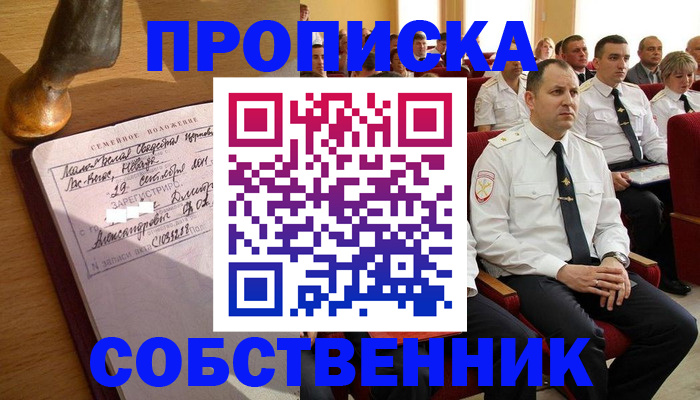 прописка от собственника в Чайковском